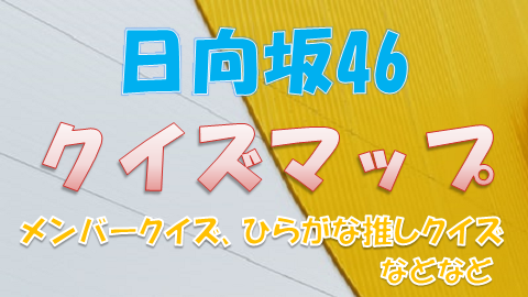 乃木坂46 歴代の選抜回数をメンバーごとにまとめてみた 上り坂ブログ