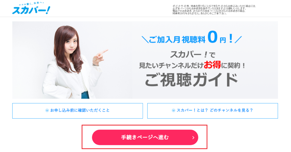 スカパー②