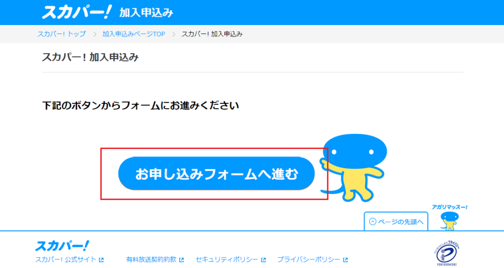 スカパー③