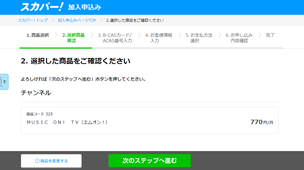 スカパー⑤-1
